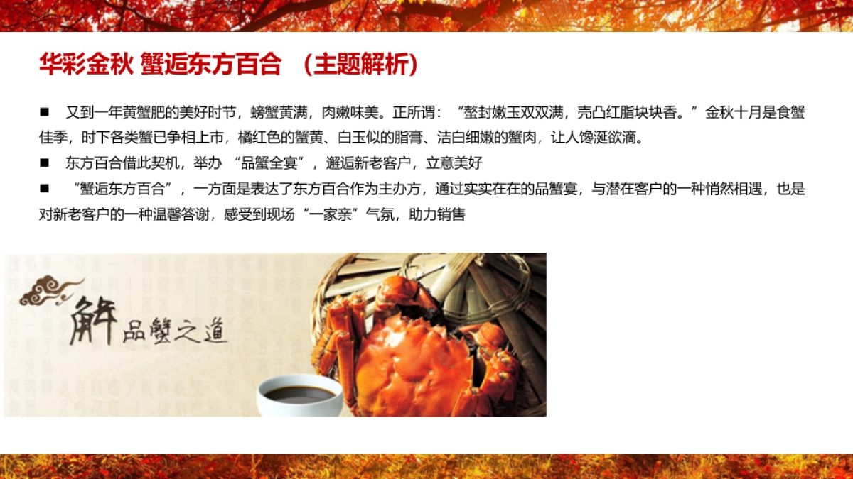 2018东方百合金秋活动策略方案_第3页