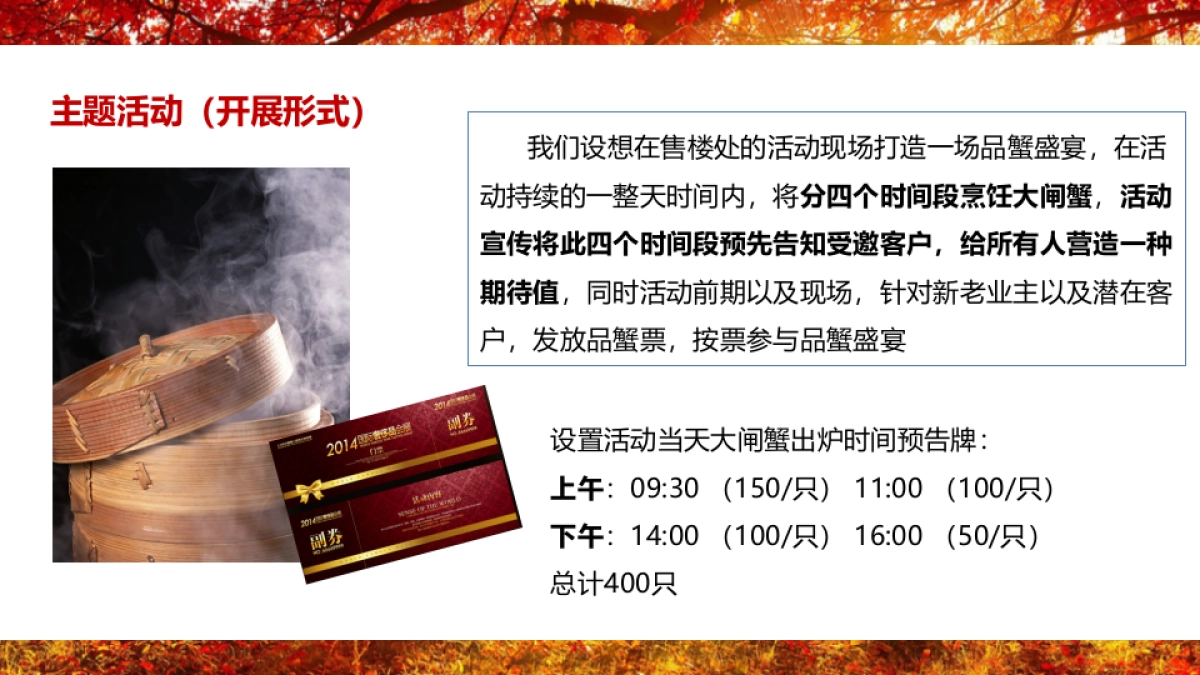 2018东方百合金秋活动策略方案_第4页