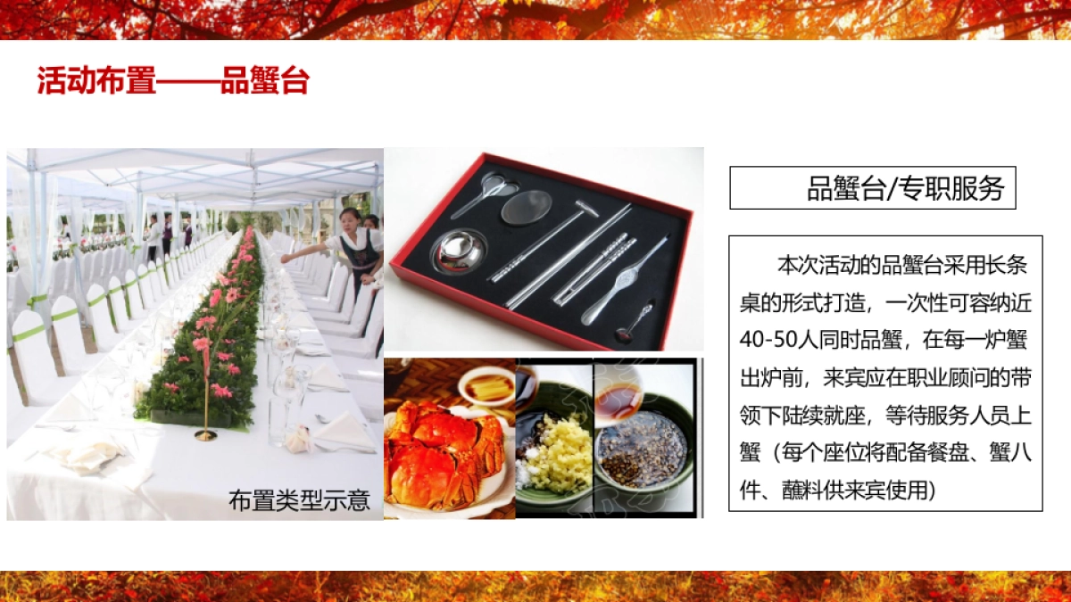 2018东方百合金秋活动策略方案_第7页