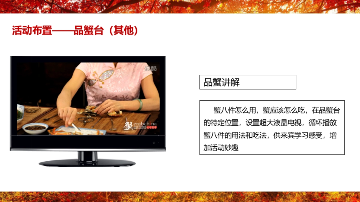 2018东方百合金秋活动策略方案_第8页