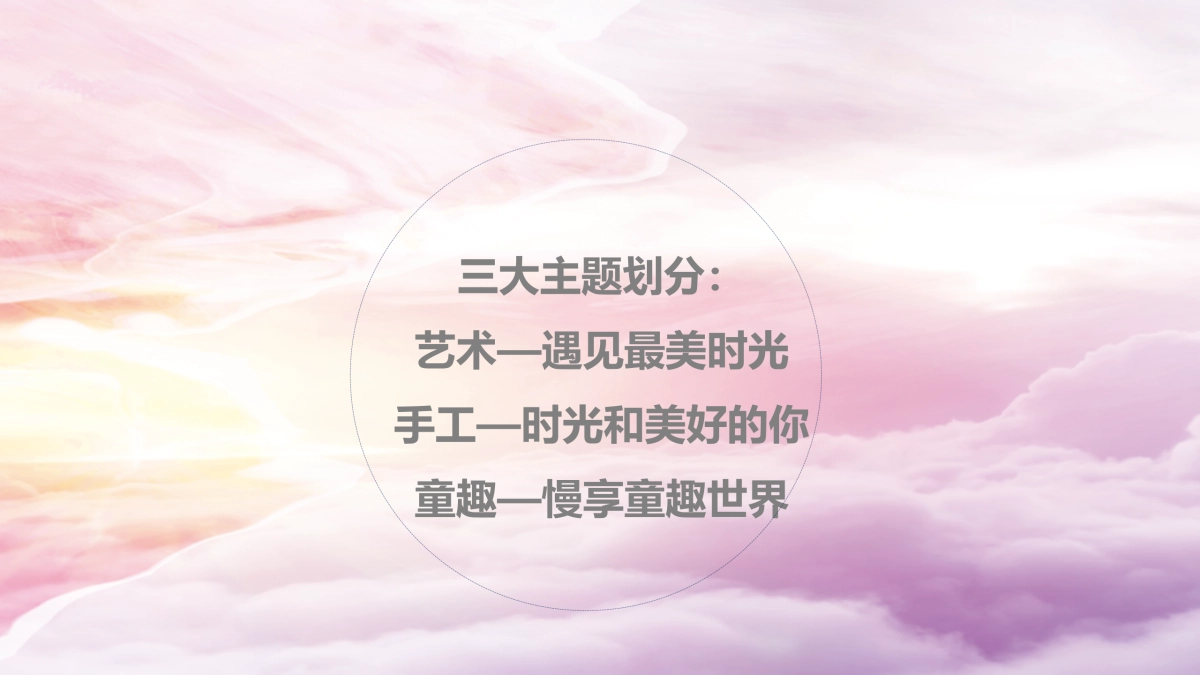 2018房山天街开业咕咕市集_第2页