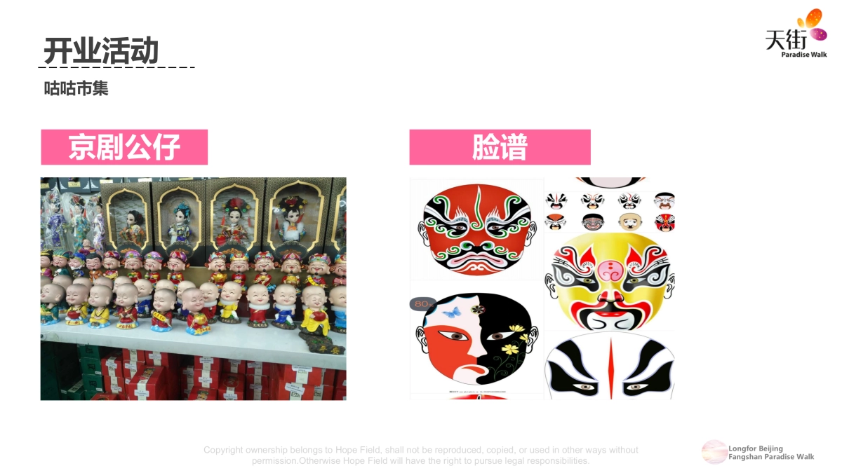 2018房山天街开业咕咕市集_第4页