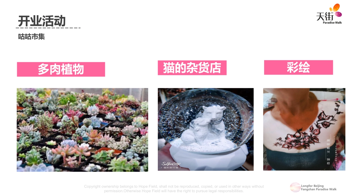 2018房山天街开业咕咕市集_第5页