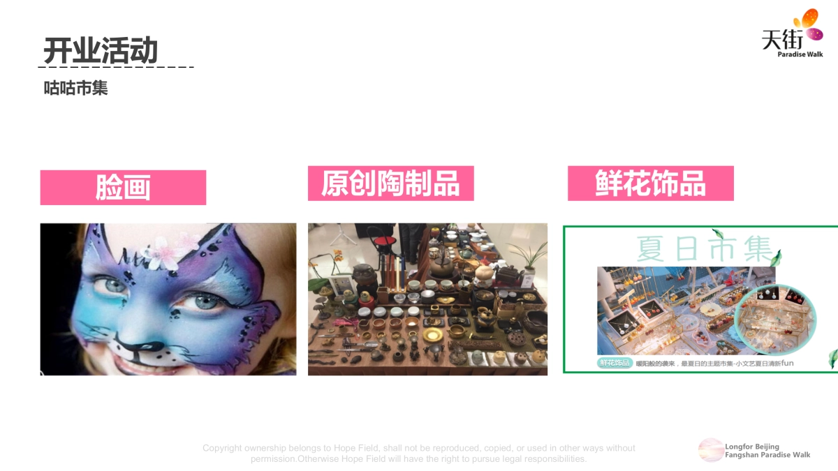 2018房山天街开业咕咕市集_第6页