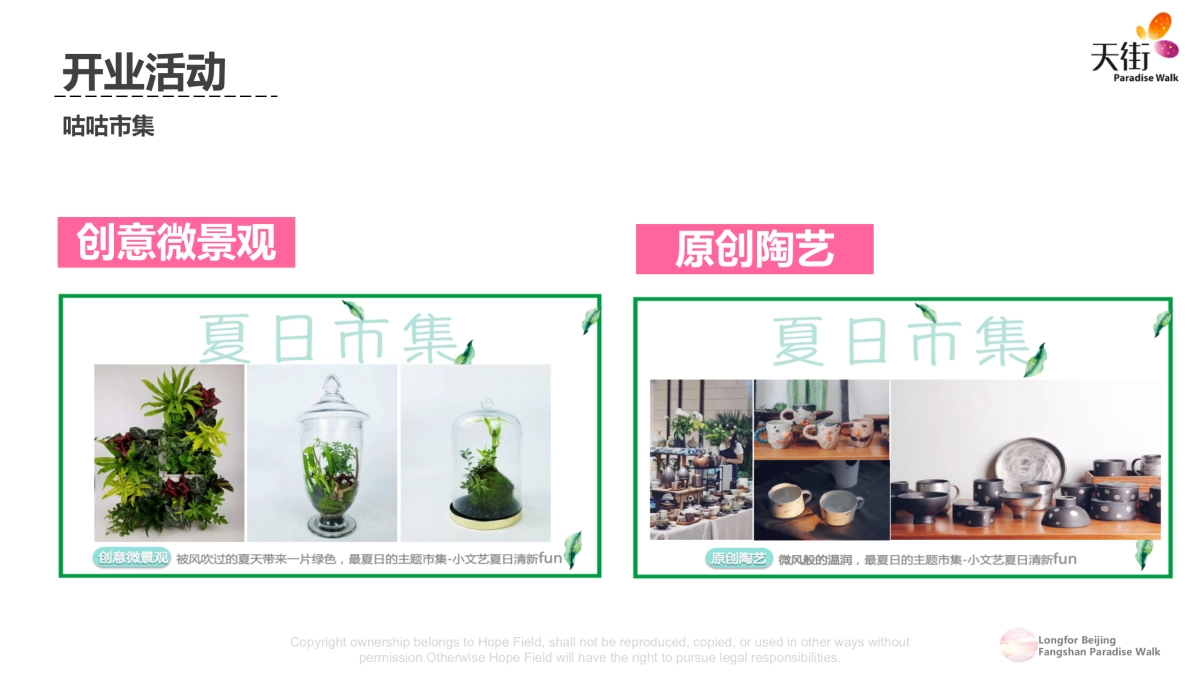 2018房山天街开业咕咕市集_第7页