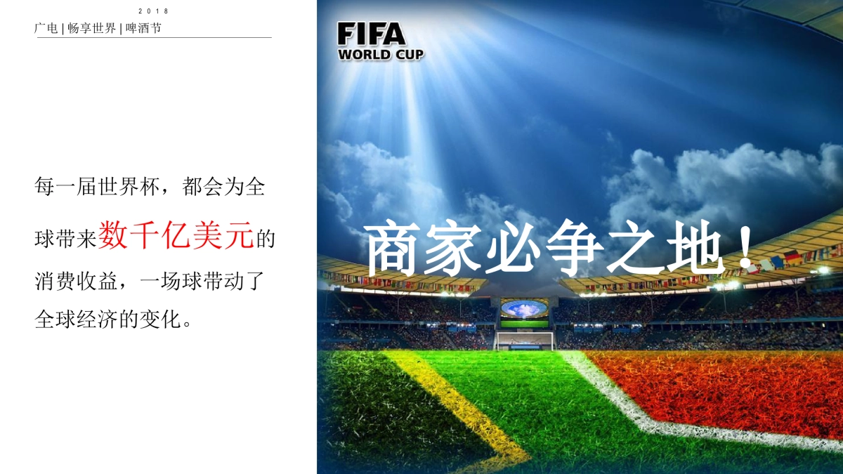 2018广电畅享世界啤酒节策划案_第10页