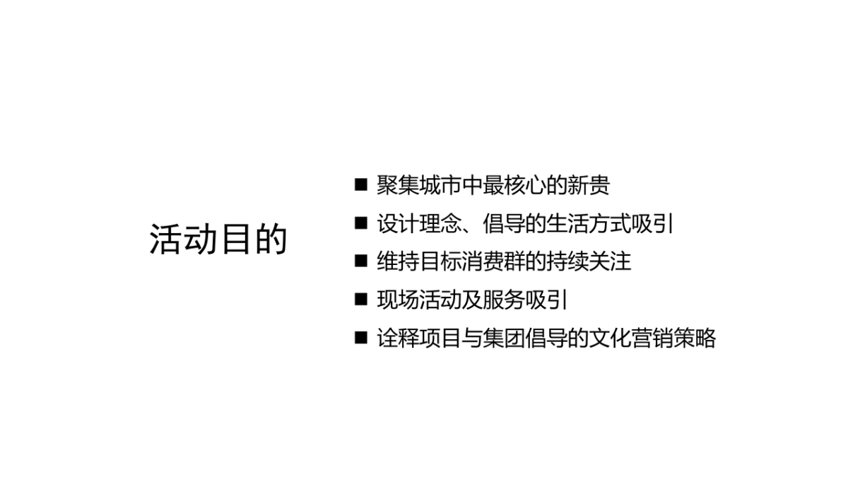 2018嘉里中心雅颂居5月系列主题活动策划案_第2页