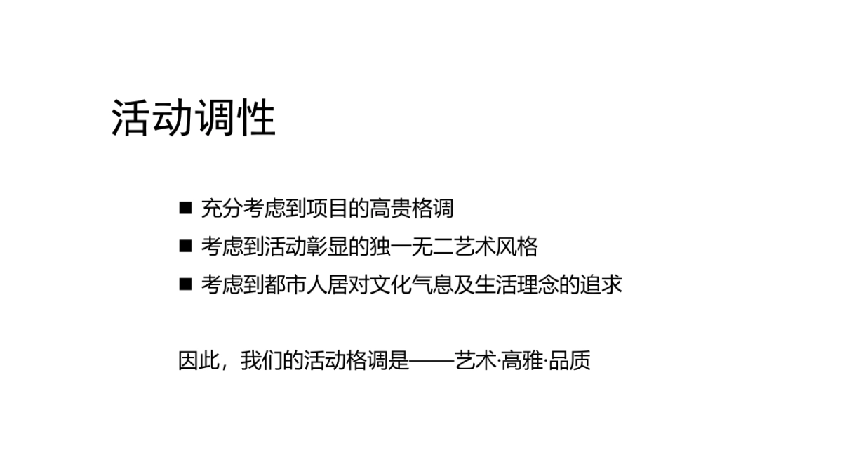 2018嘉里中心雅颂居6月系列主题活动策划案_第3页