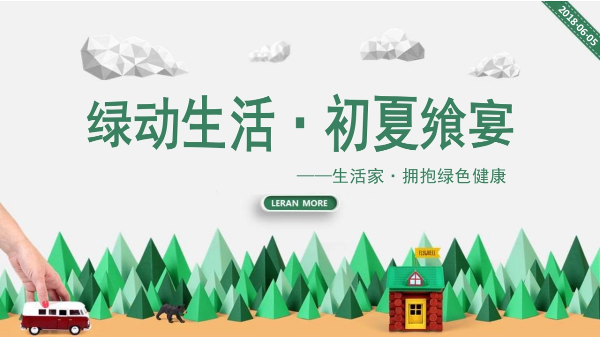 2018嘉里中心雅颂居6月系列主题活动策划案_第5页