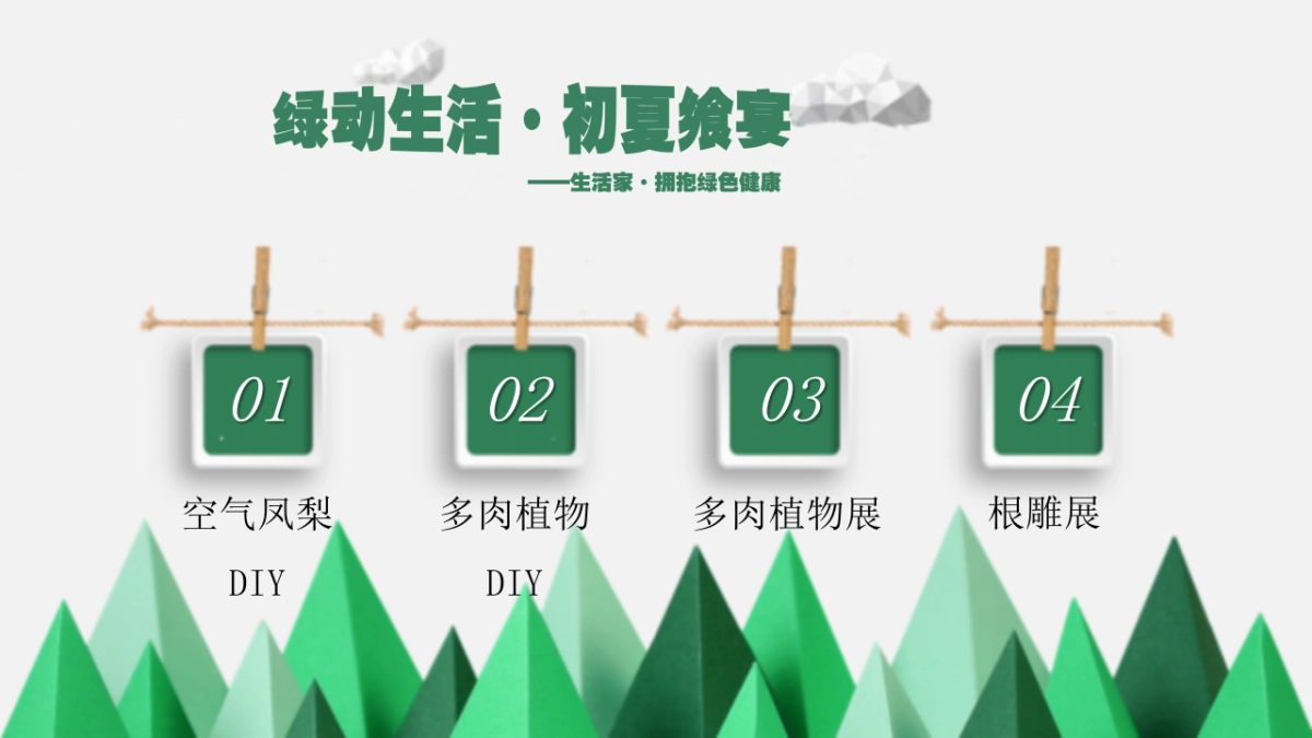 2018嘉里中心雅颂居6月系列主题活动策划案_第8页