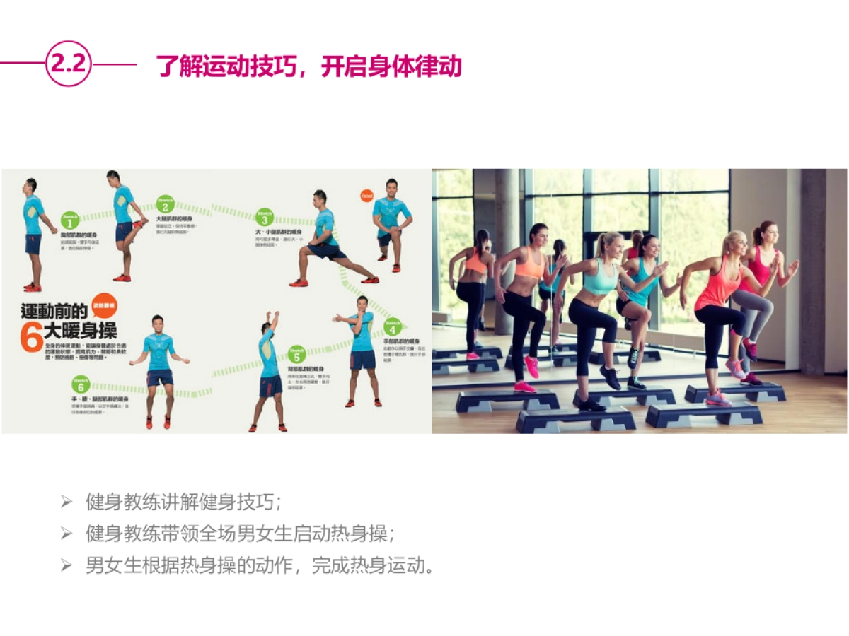 2018健身交友联谊活动策划方案_第10页