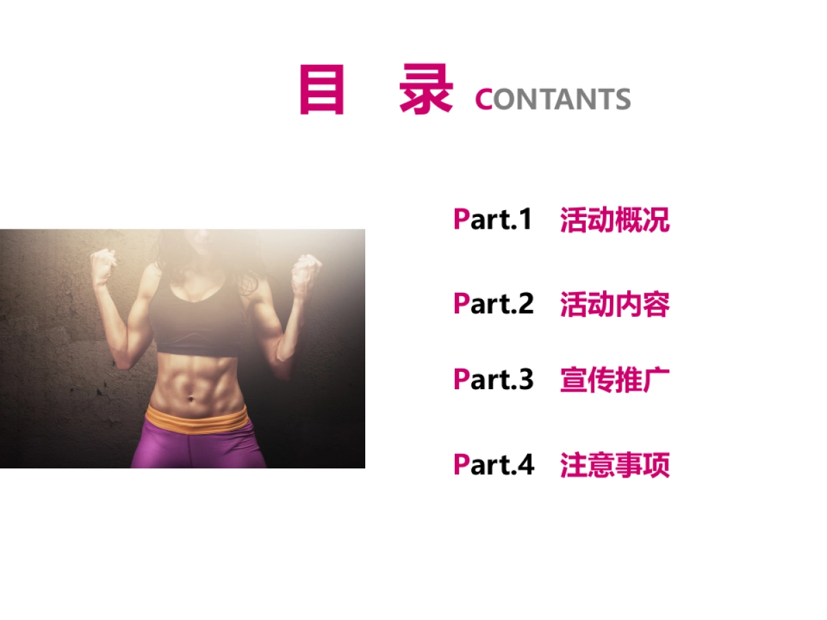 2018健身交友联谊活动策划方案_第3页