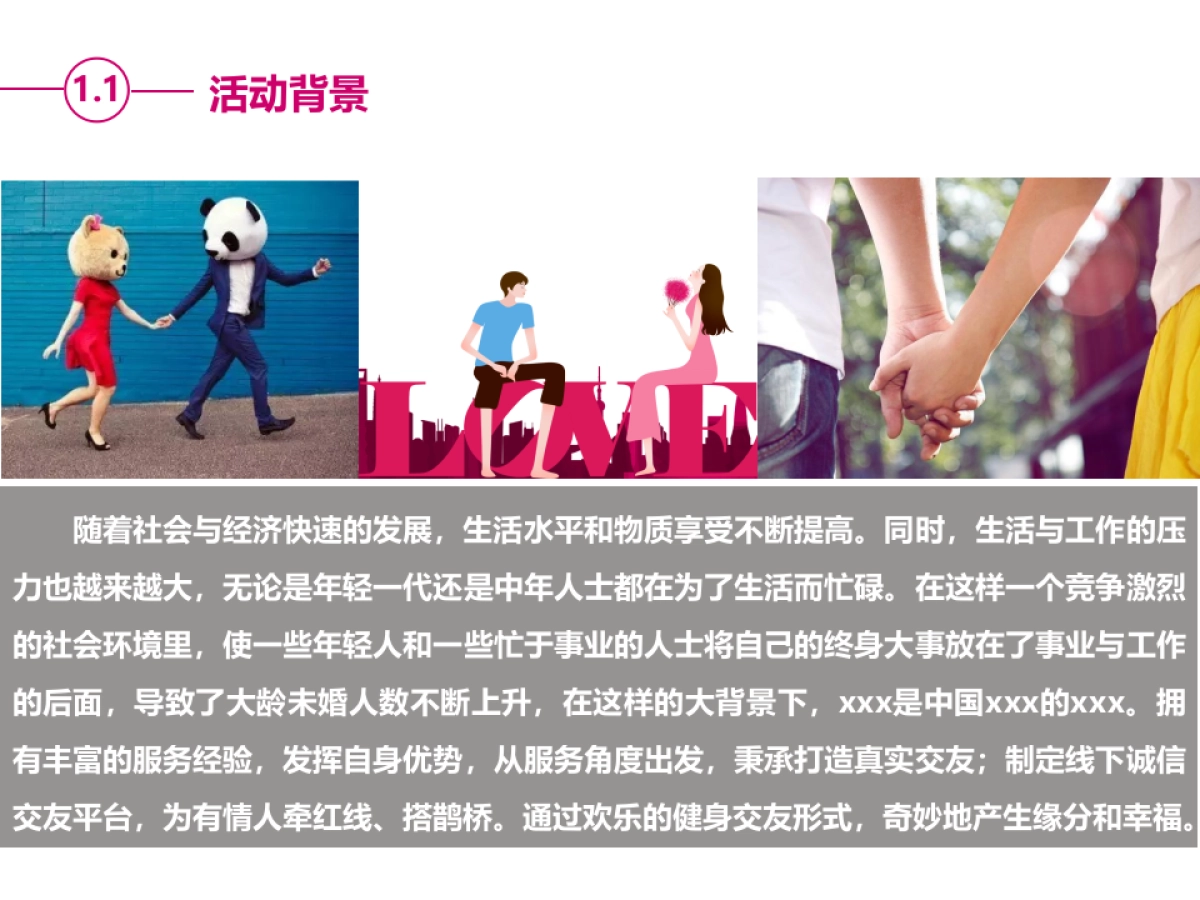 2018健身交友联谊活动策划方案_第5页