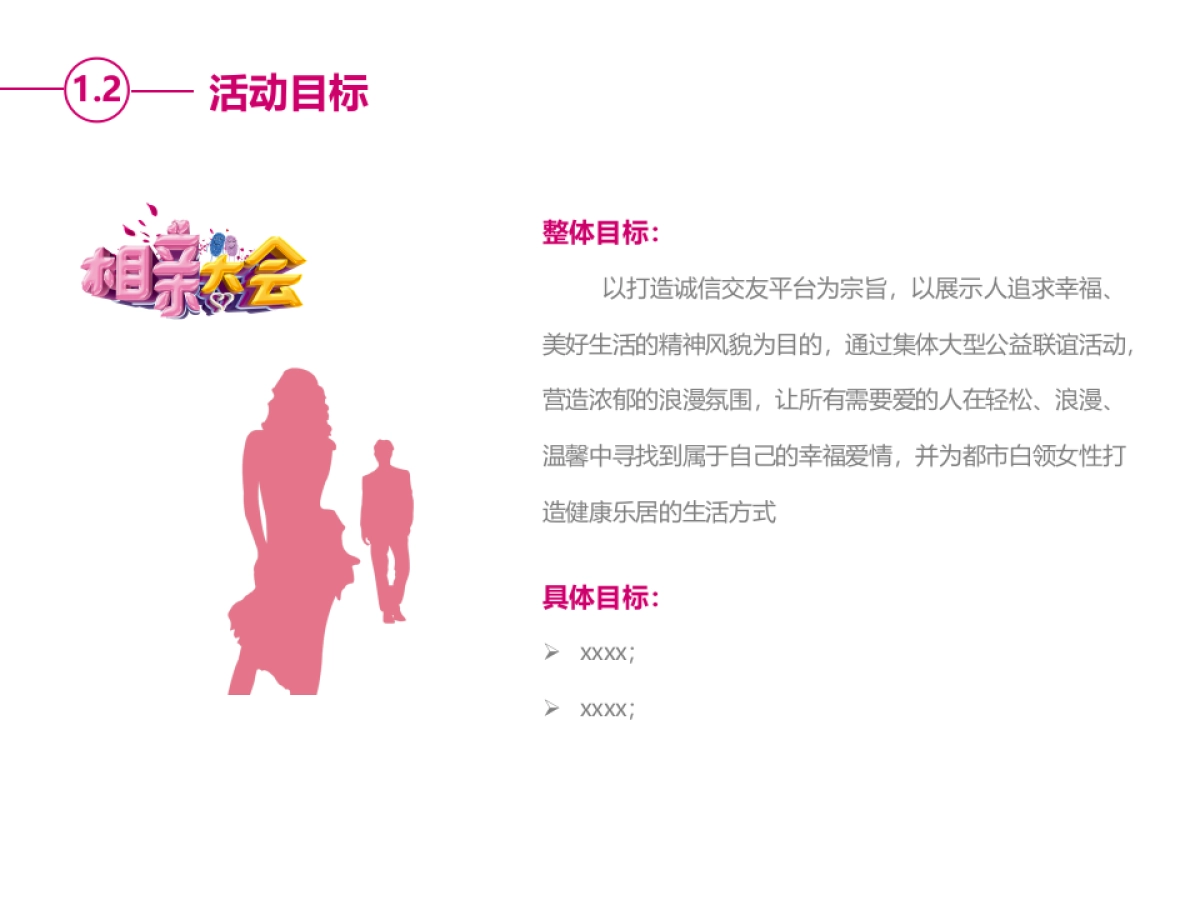 2018健身交友联谊活动策划方案_第6页