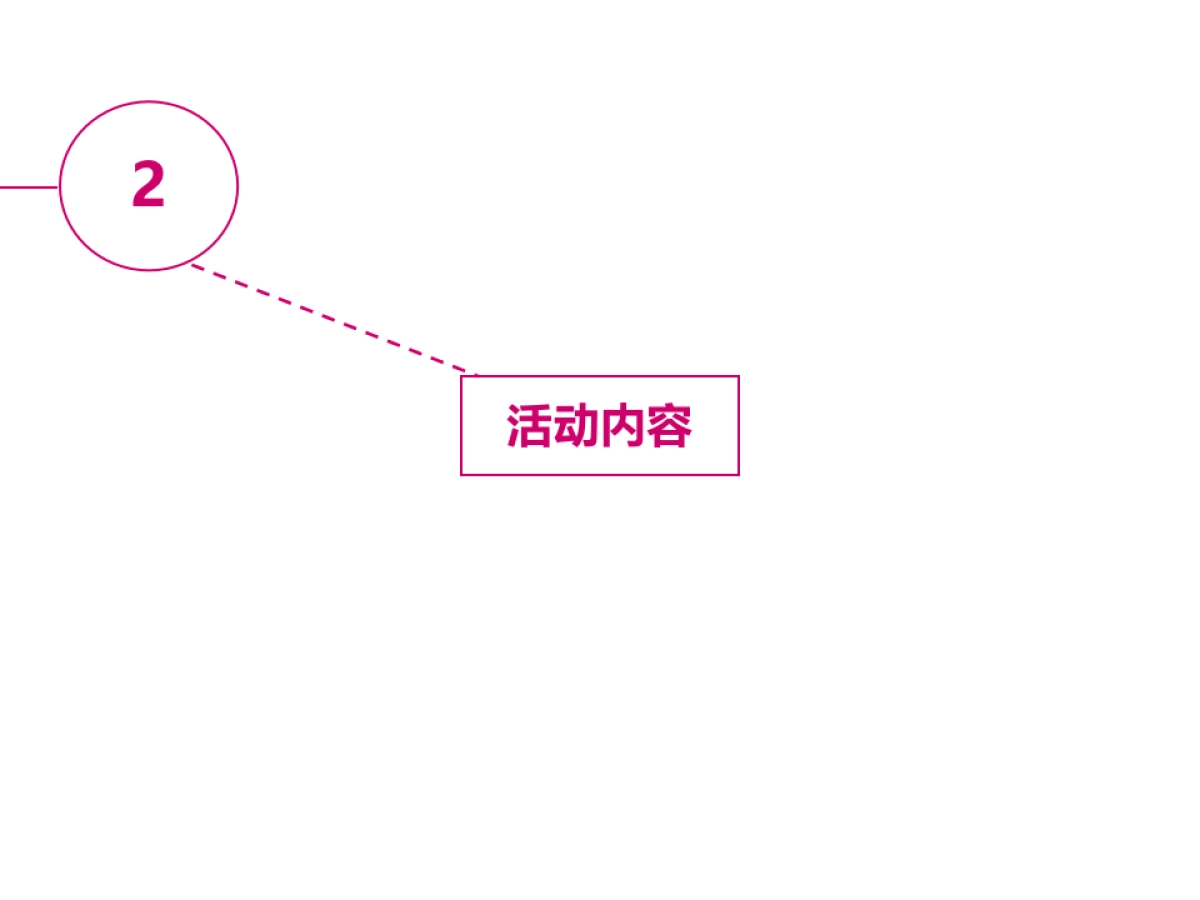 2018健身交友联谊活动策划方案_第8页