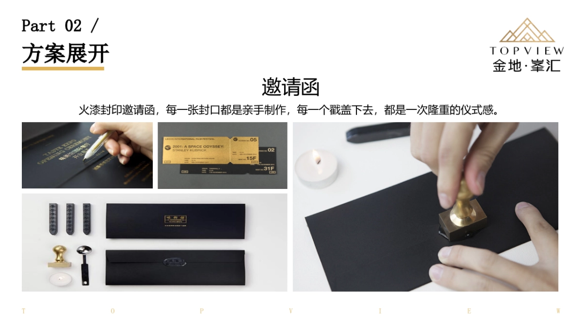 2018金地峯汇高端圈层私家宴活动方案_第10页