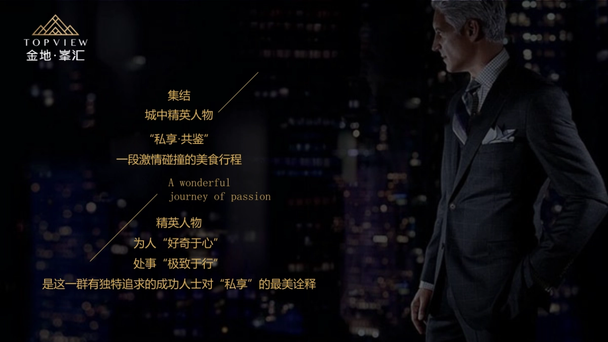 2018金地峯汇高端圈层私家宴活动方案_第2页