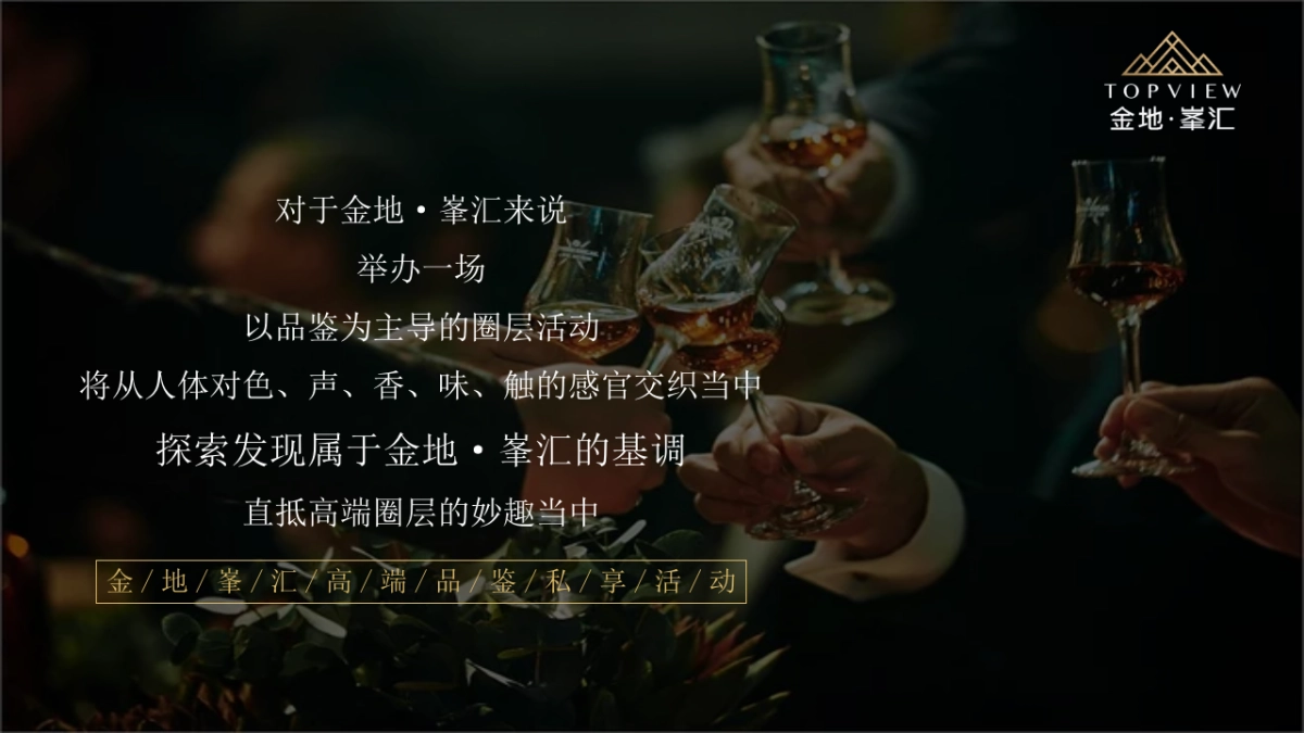 2018金地峯汇高端圈层私家宴活动方案_第6页