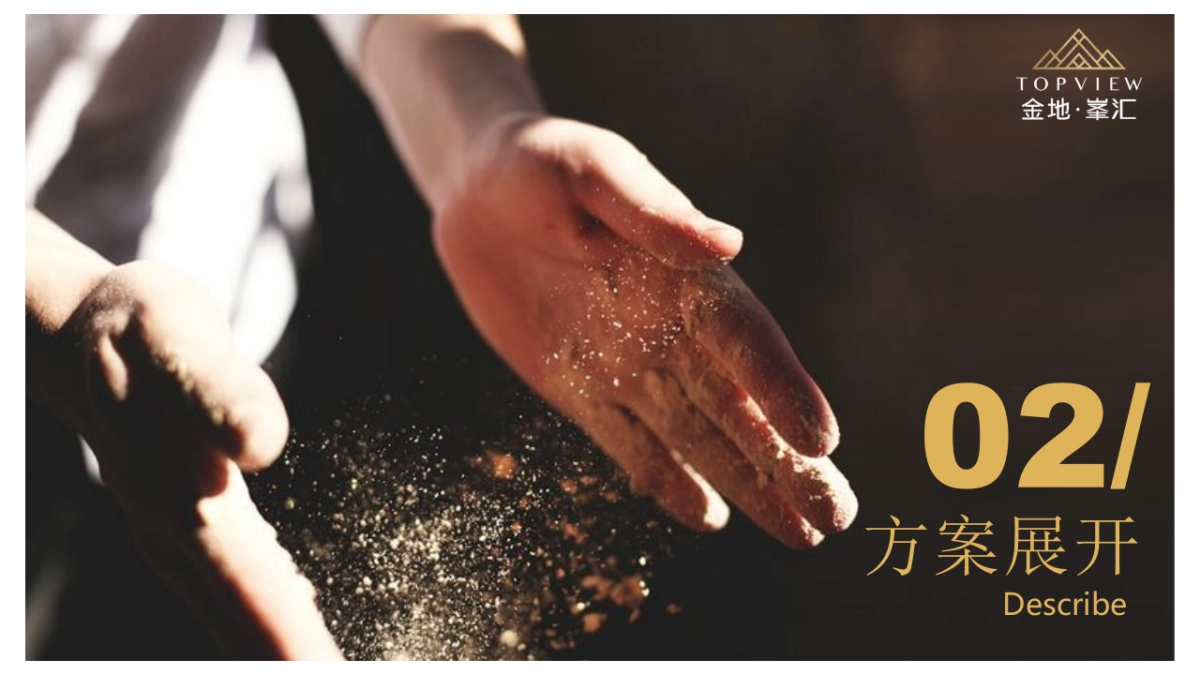 2018金地峯汇高端圈层私家宴活动方案_第7页