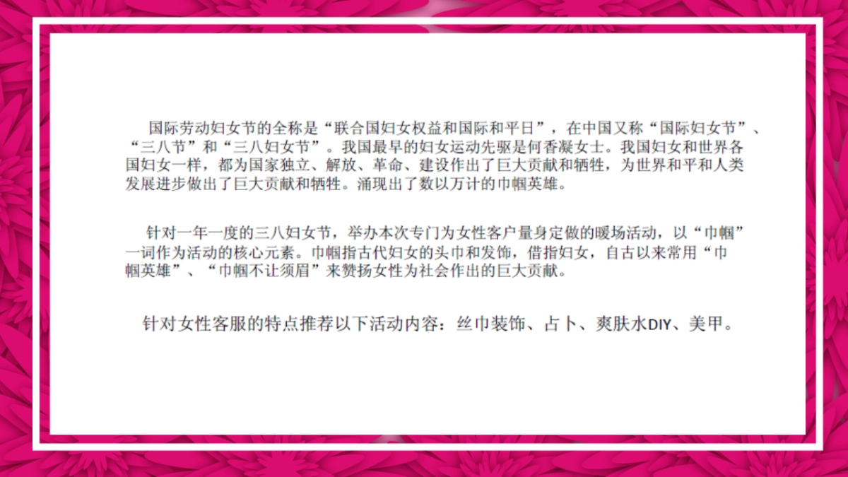 2018金地项目妇女节暖场活动方案_第2页