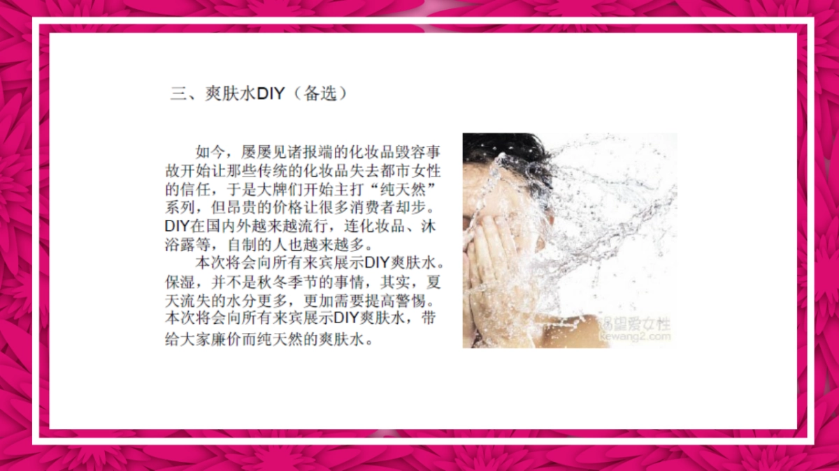 2018金地项目妇女节暖场活动方案_第8页