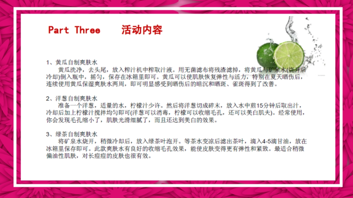 2018金地项目妇女节暖场活动方案_第9页