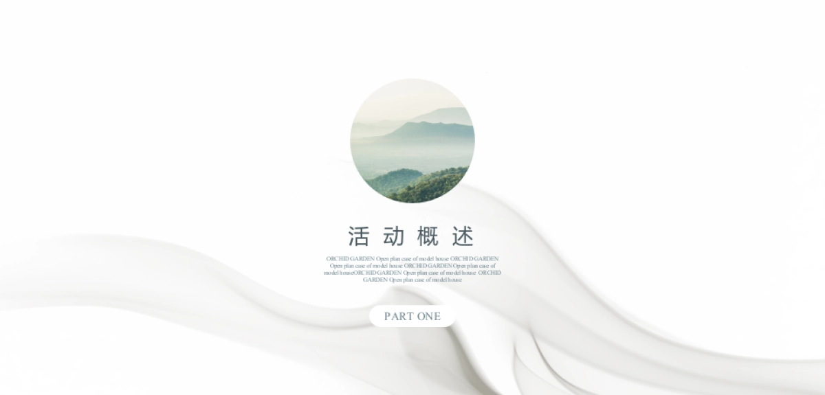 2018金科·玖樾里售楼处开放活动策划方案（新亚洲风格）_第4页