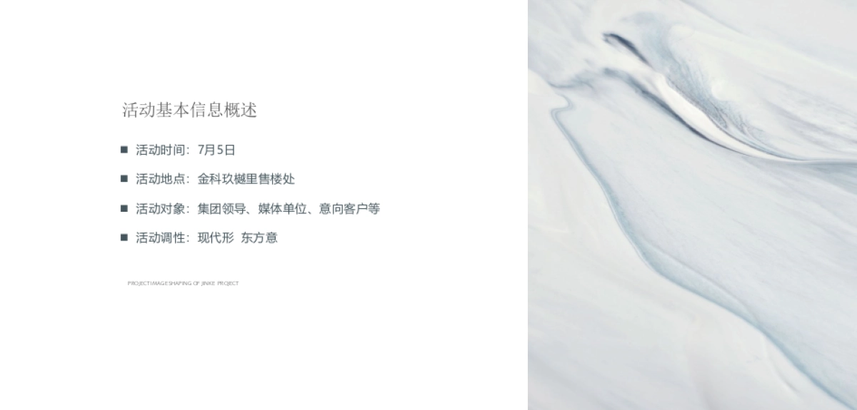 2018金科·玖樾里售楼处开放活动策划方案（新亚洲风格）_第5页