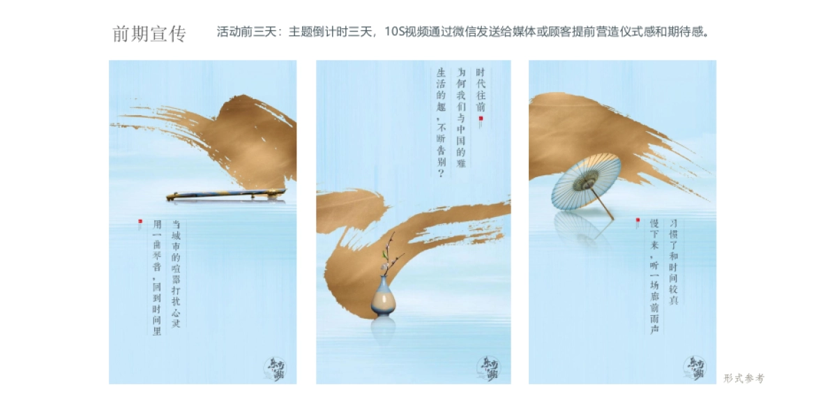 2018金科·玖樾里售楼处开放活动策划方案（新亚洲风格）_第6页