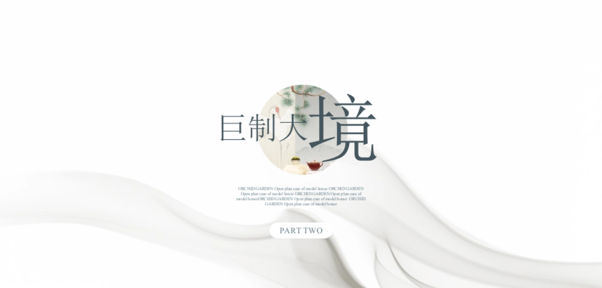 2018金科·玖樾里售楼处开放活动策划方案（新亚洲风格）_第7页