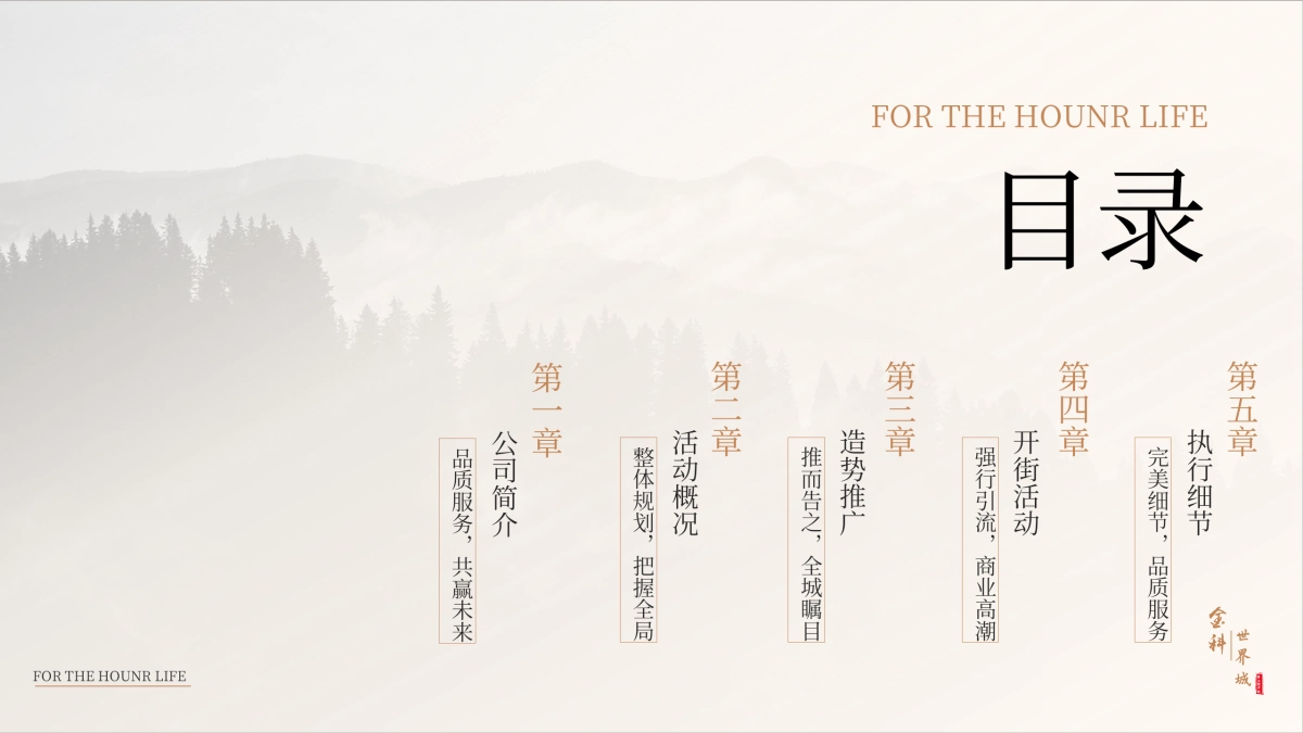 2018金科世界城商业街开街活动策划方案_第3页