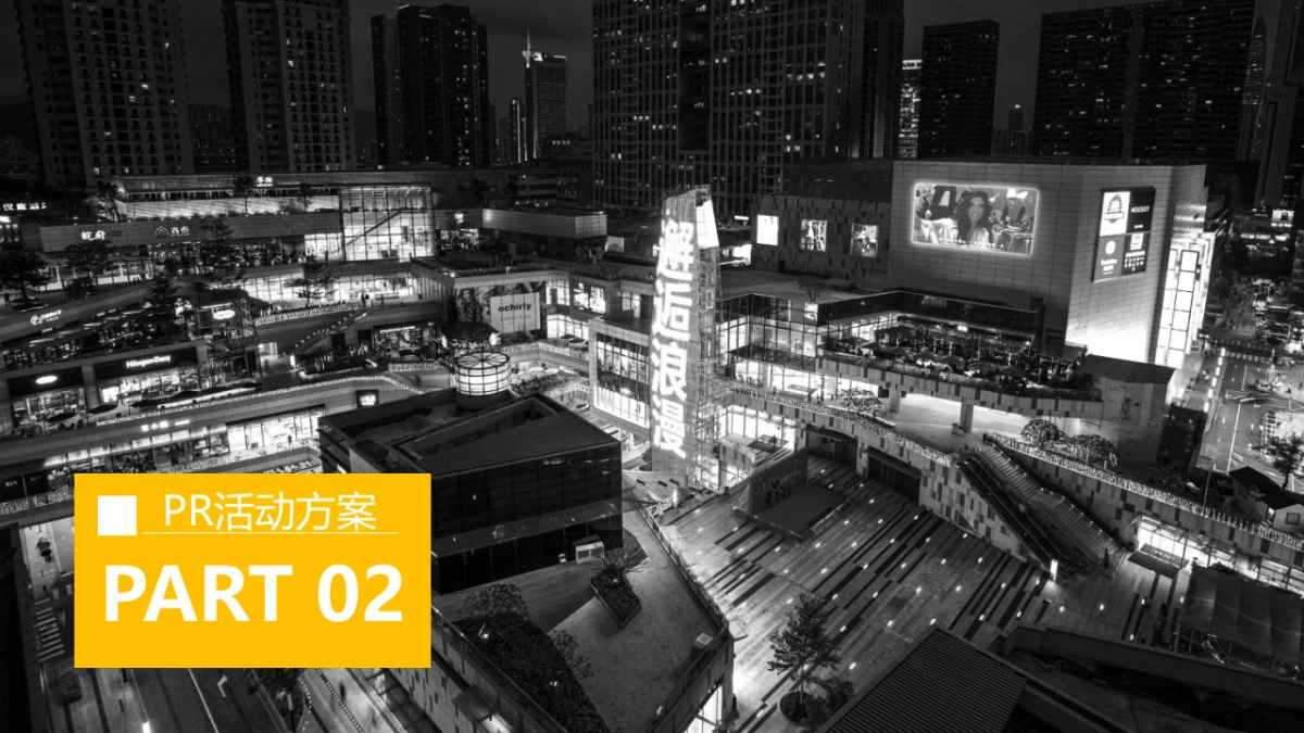 2018九方购物中92.心粉丝节活动方案_第8页