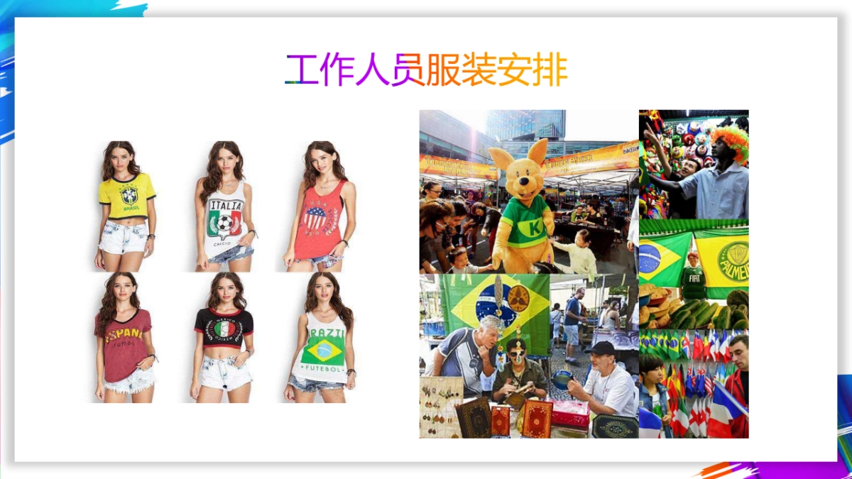 2018昆明新城吾悦市集活动方向推荐案_第10页