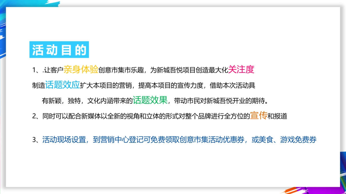 2018昆明新城吾悦市集活动方向推荐案_第3页