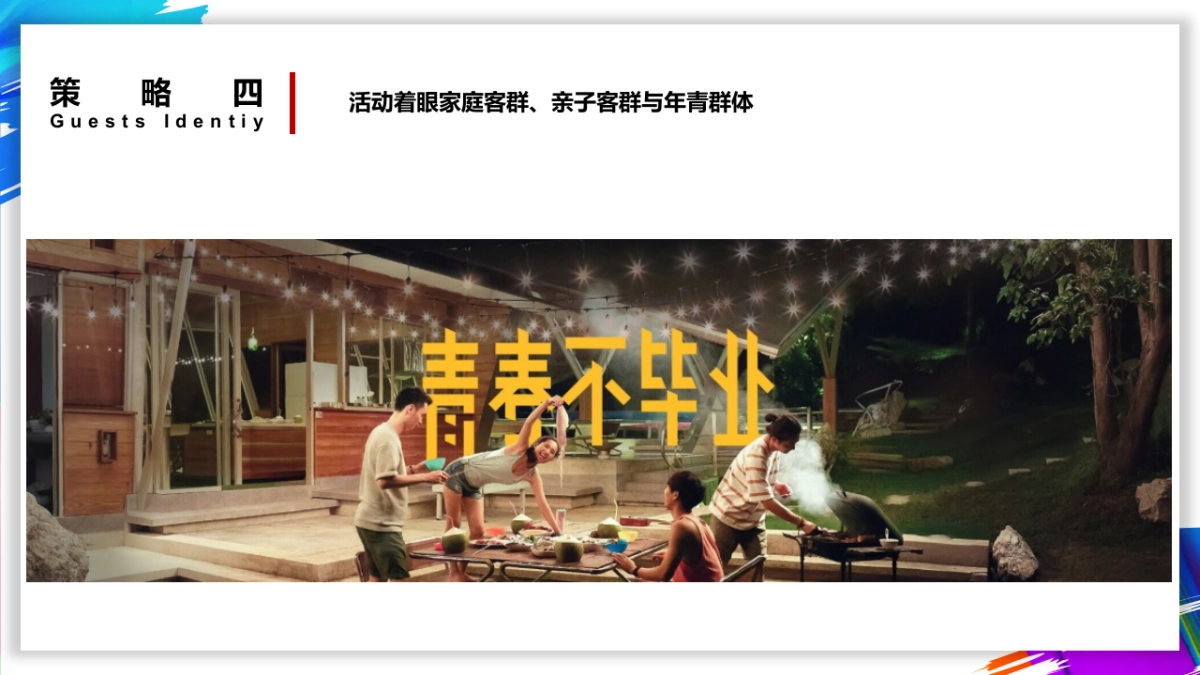 2018昆明新城吾悦市集活动方向推荐案_第8页