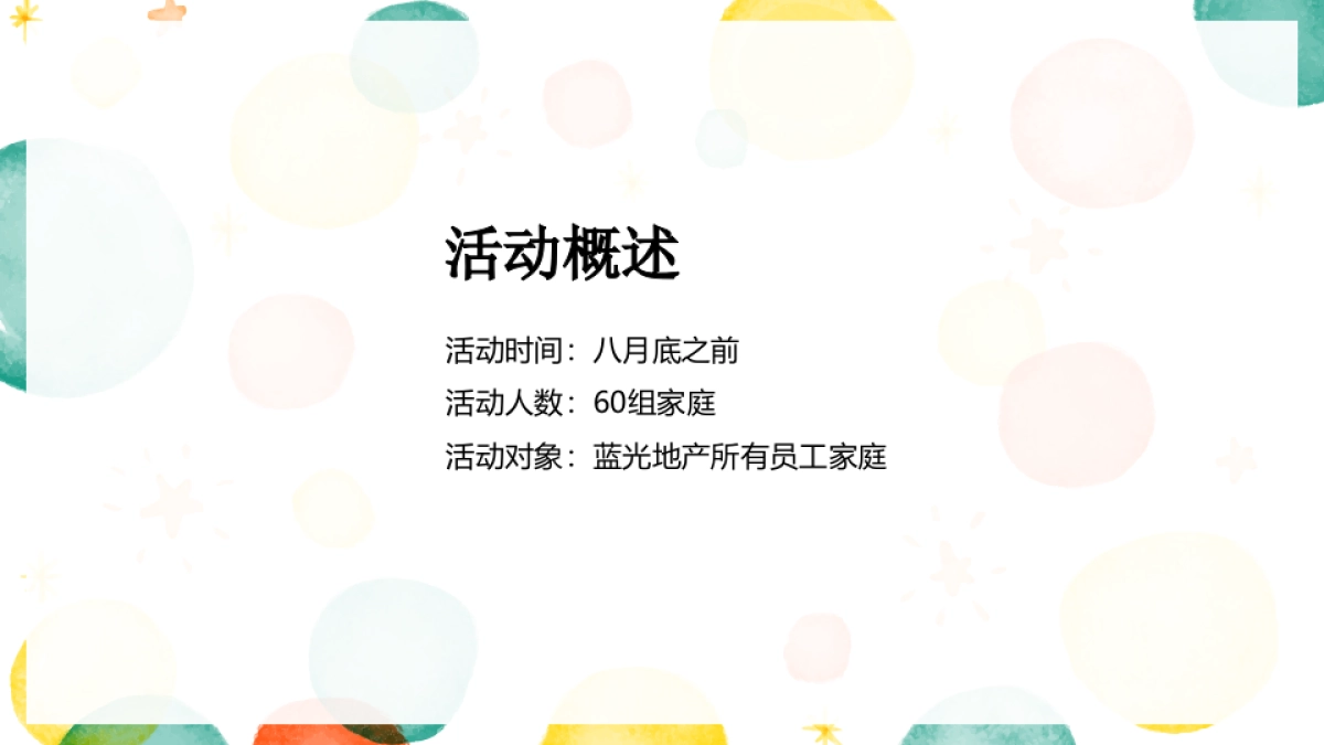 2018蓝光亲子家庭日活动策划案_第4页