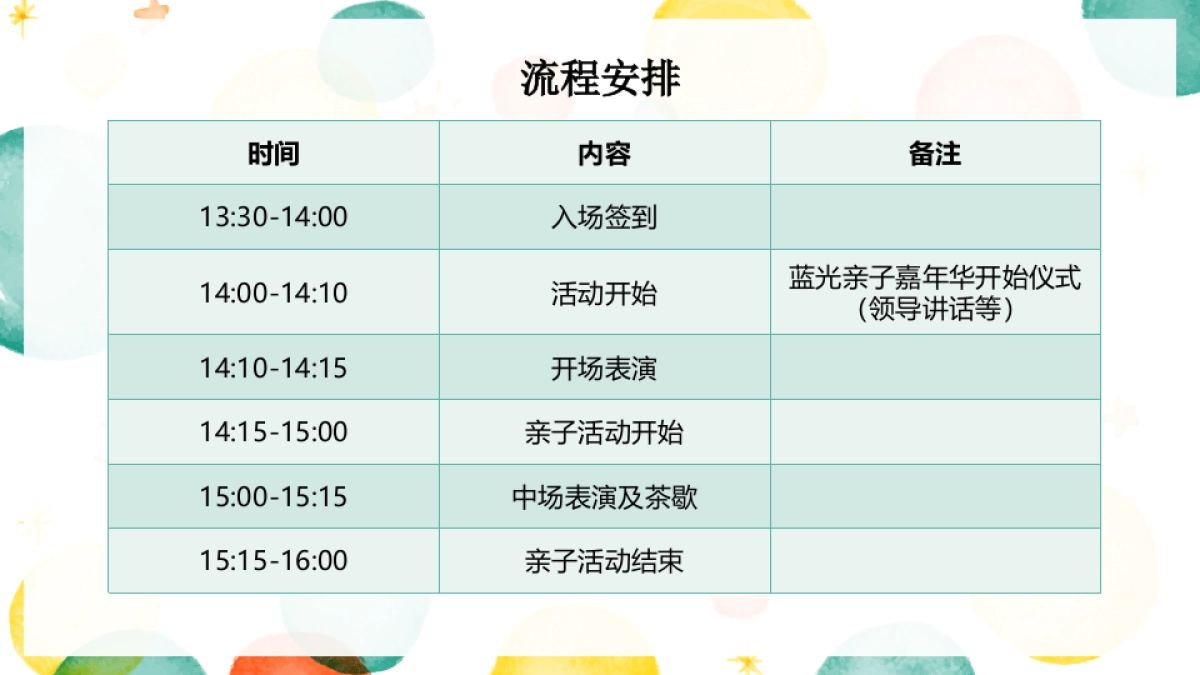 2018蓝光亲子家庭日活动策划案_第6页