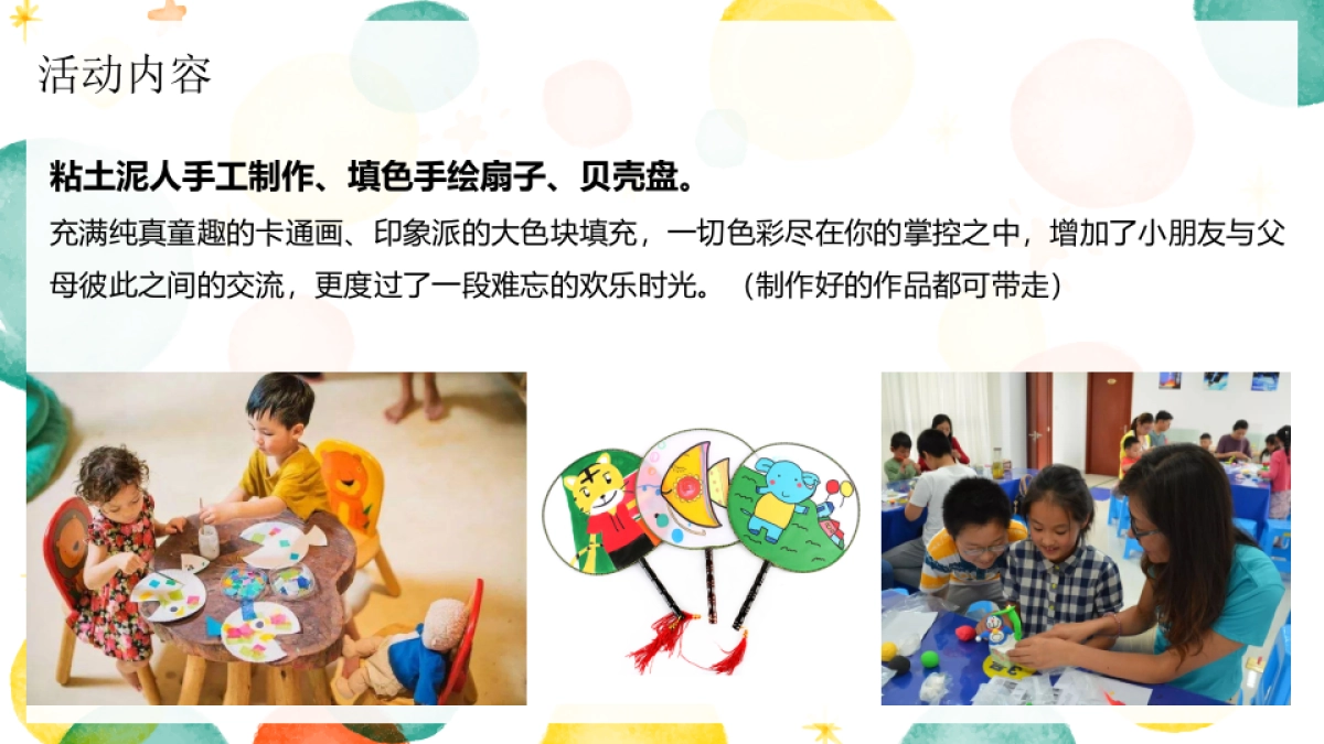 2018蓝光亲子家庭日活动策划案_第9页