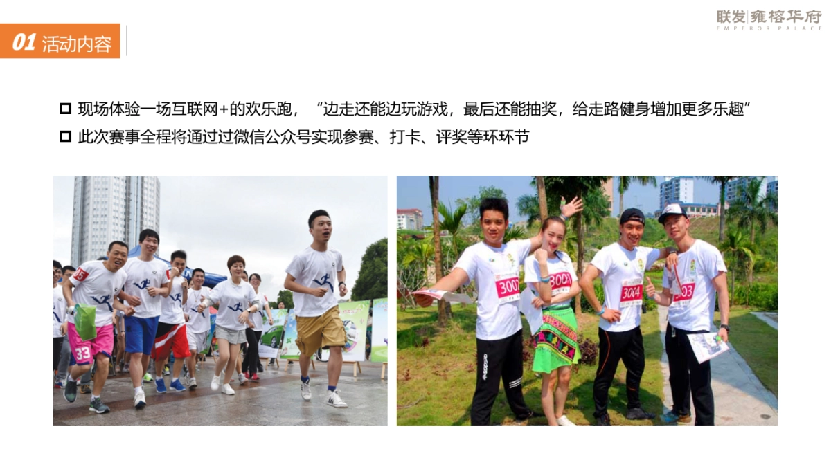 2018美丽赣州联发欢乐跑活动规划案_第10页