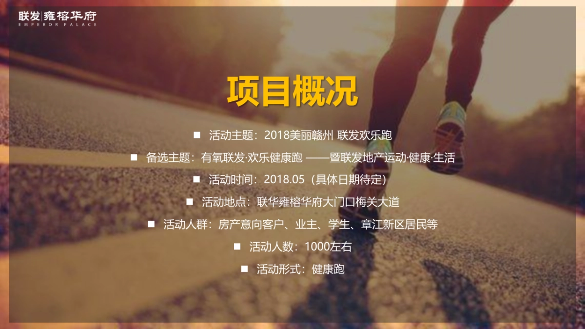 2018美丽赣州联发欢乐跑活动规划案_第3页