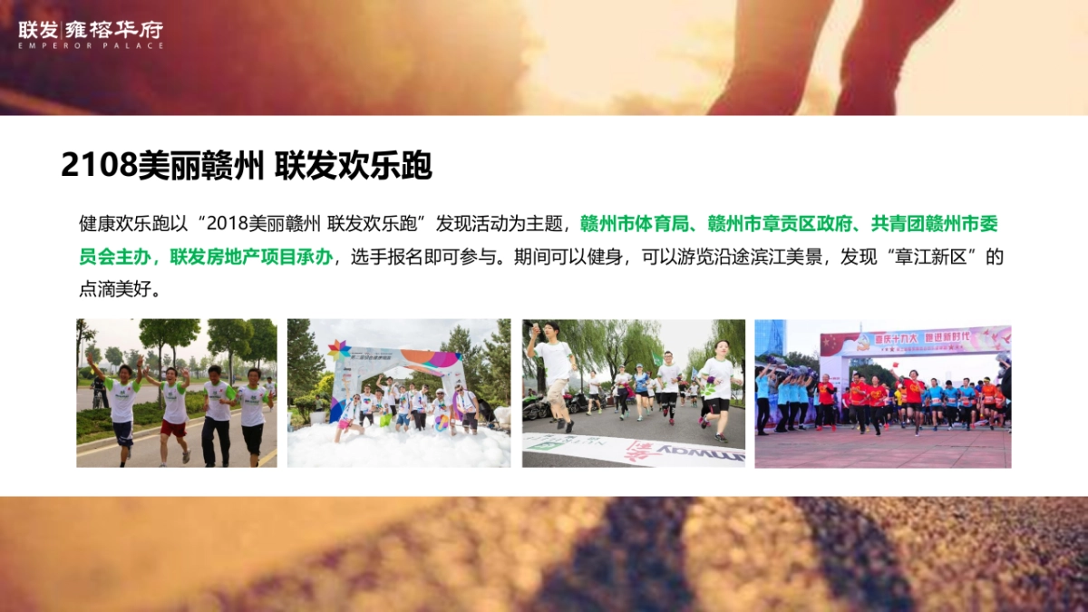 2018美丽赣州联发欢乐跑活动规划案_第5页