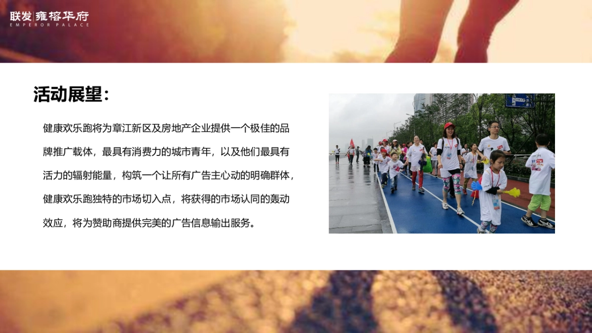 2018美丽赣州联发欢乐跑活动规划案_第6页