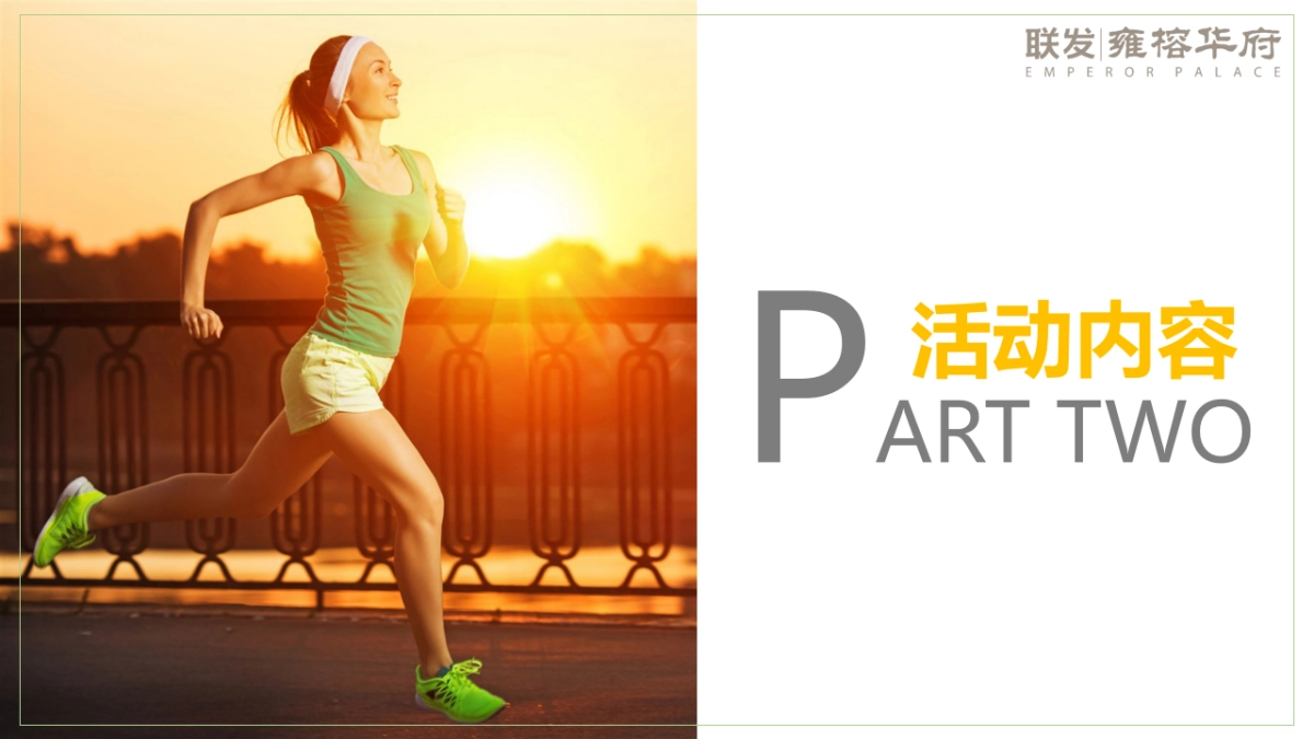 2018美丽赣州联发欢乐跑活动规划案_第7页