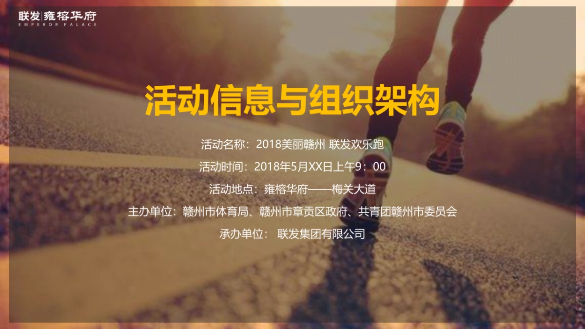 2018美丽赣州联发欢乐跑活动规划案_第8页