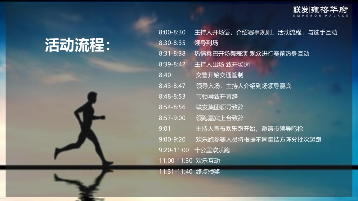 2018美丽赣州联发欢乐跑活动规划案_第9页