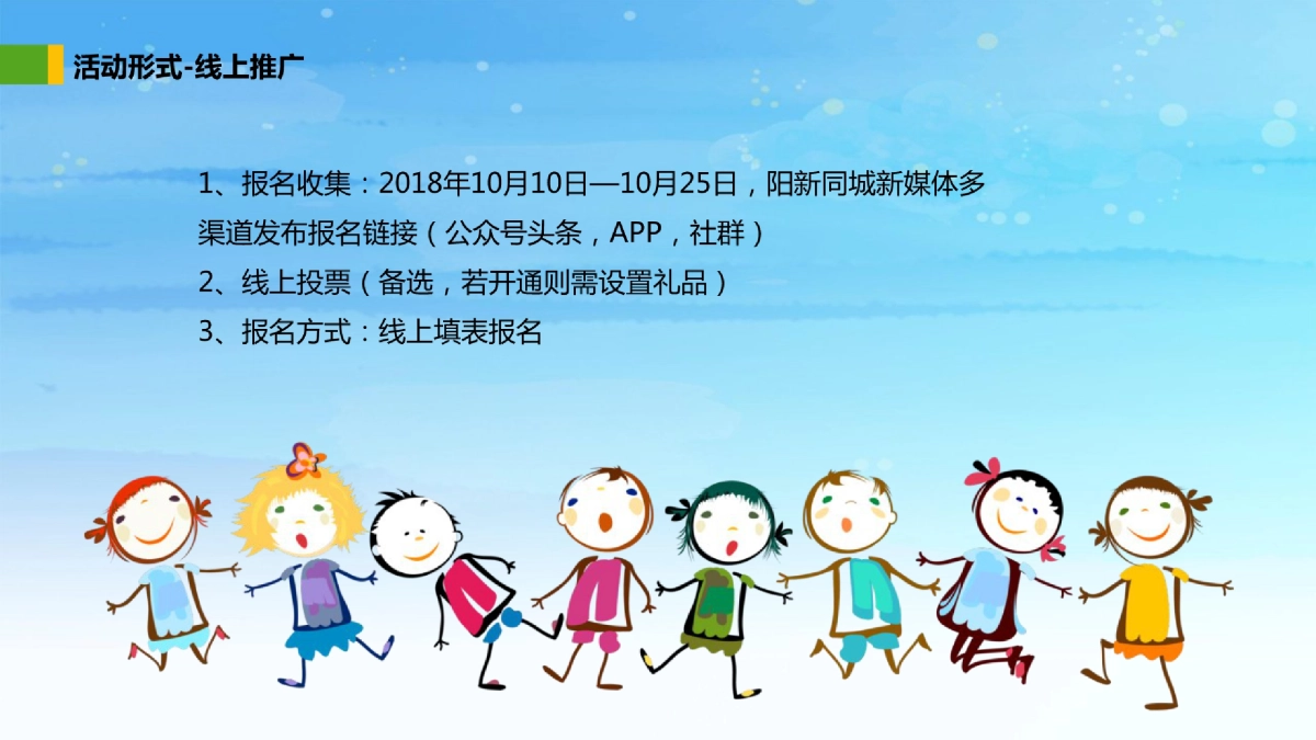 2018年聪明树早教中心亲子运动会活动策划案_第9页