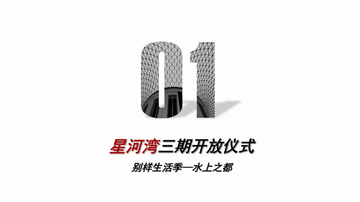 2018年星河湾框架活动方案_第6页