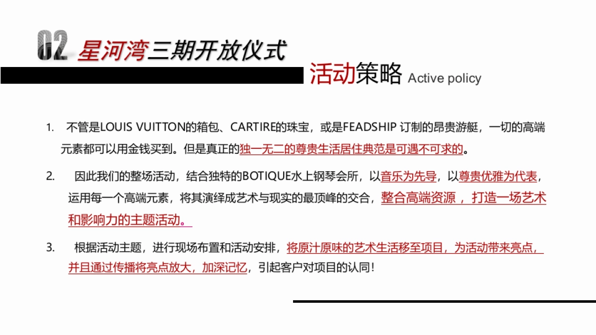 2018年星河湾框架活动方案_第9页