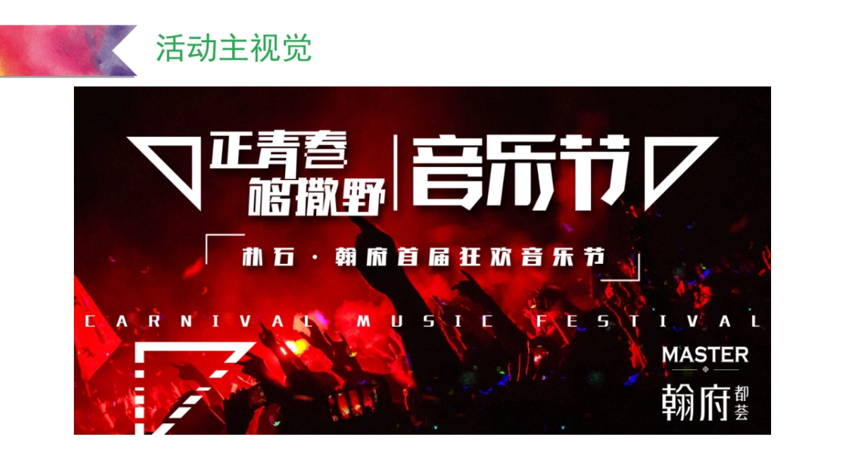 2018朴石翰府音乐节活动方案_第5页