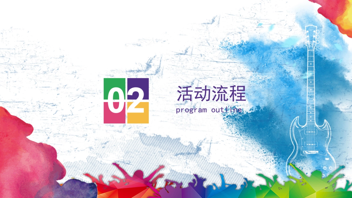 2018朴石翰府音乐节活动方案_第6页